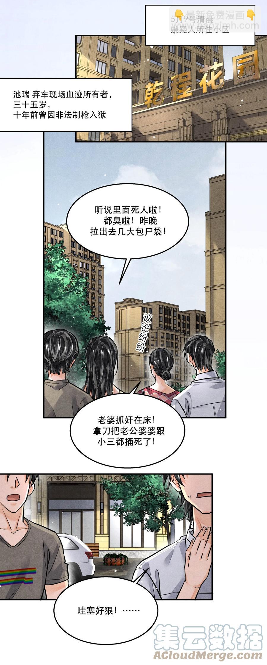 🍝破云 49 嫌疑人身份，确认！ 第7页