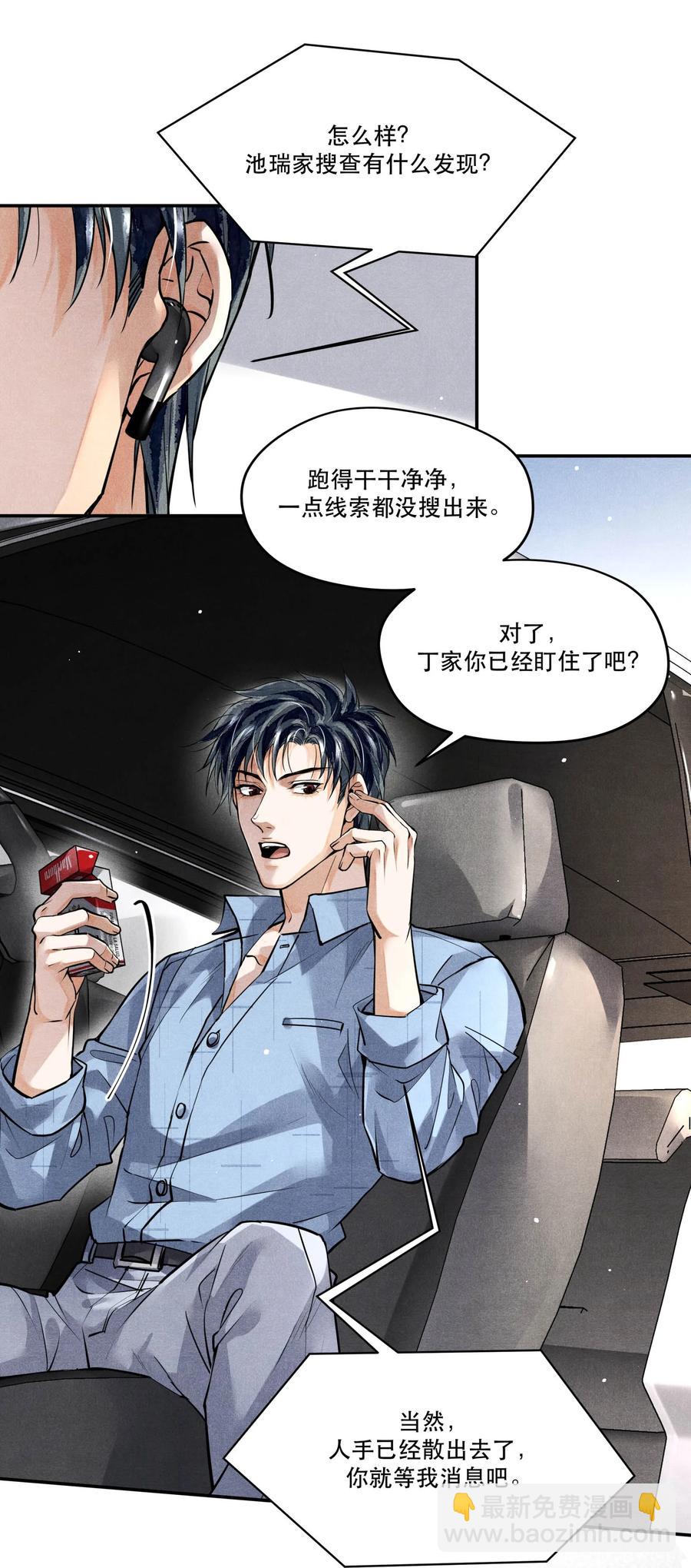 🍝破云 49 嫌疑人身份，确认！ 第8页
