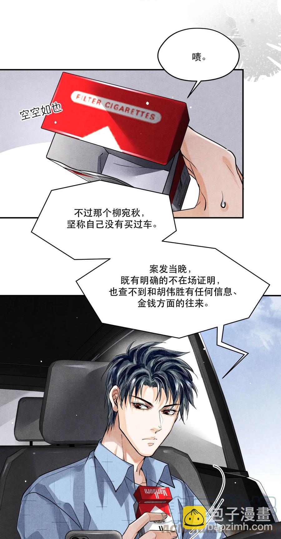🍝破云 49 嫌疑人身份，确认！ 第9页