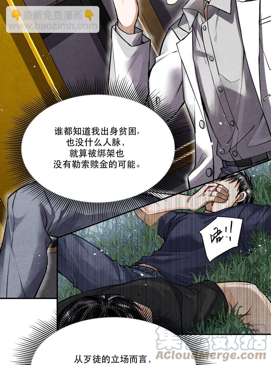 🍝破云 51 失踪的丁当 第15页