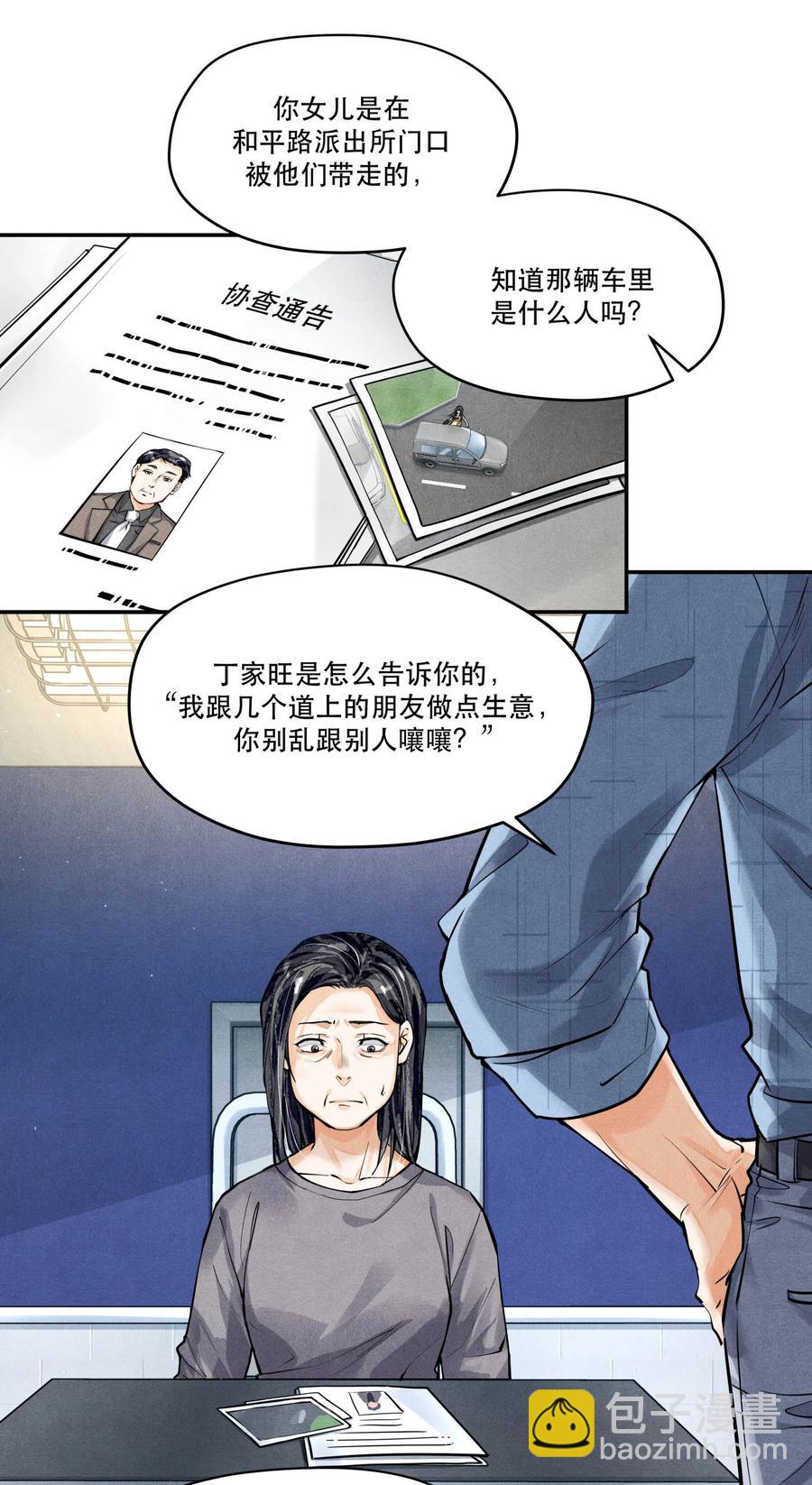 🍝破云 51 失踪的丁当 第2页