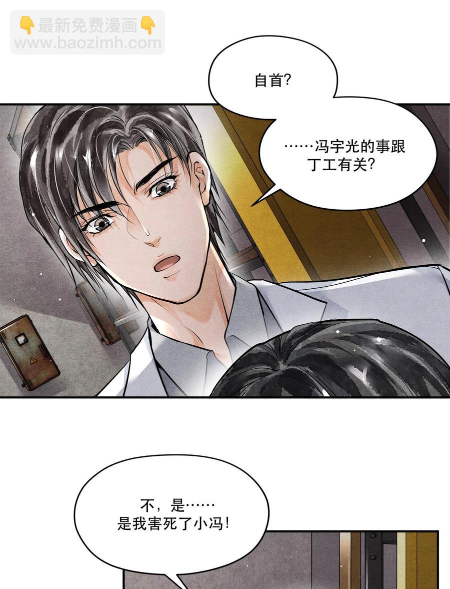 🍝破云 51 失踪的丁当 第20页