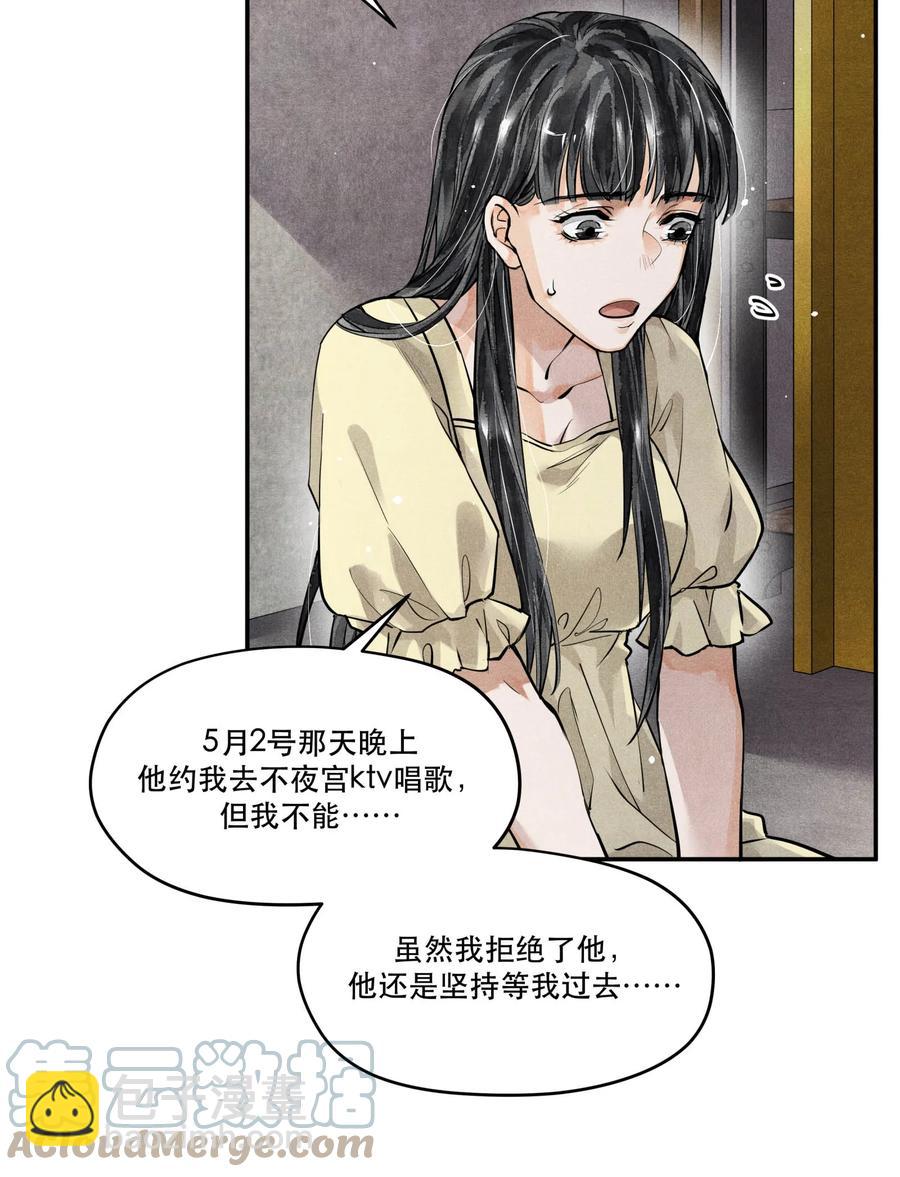 🍝破云 51 失踪的丁当 第21页