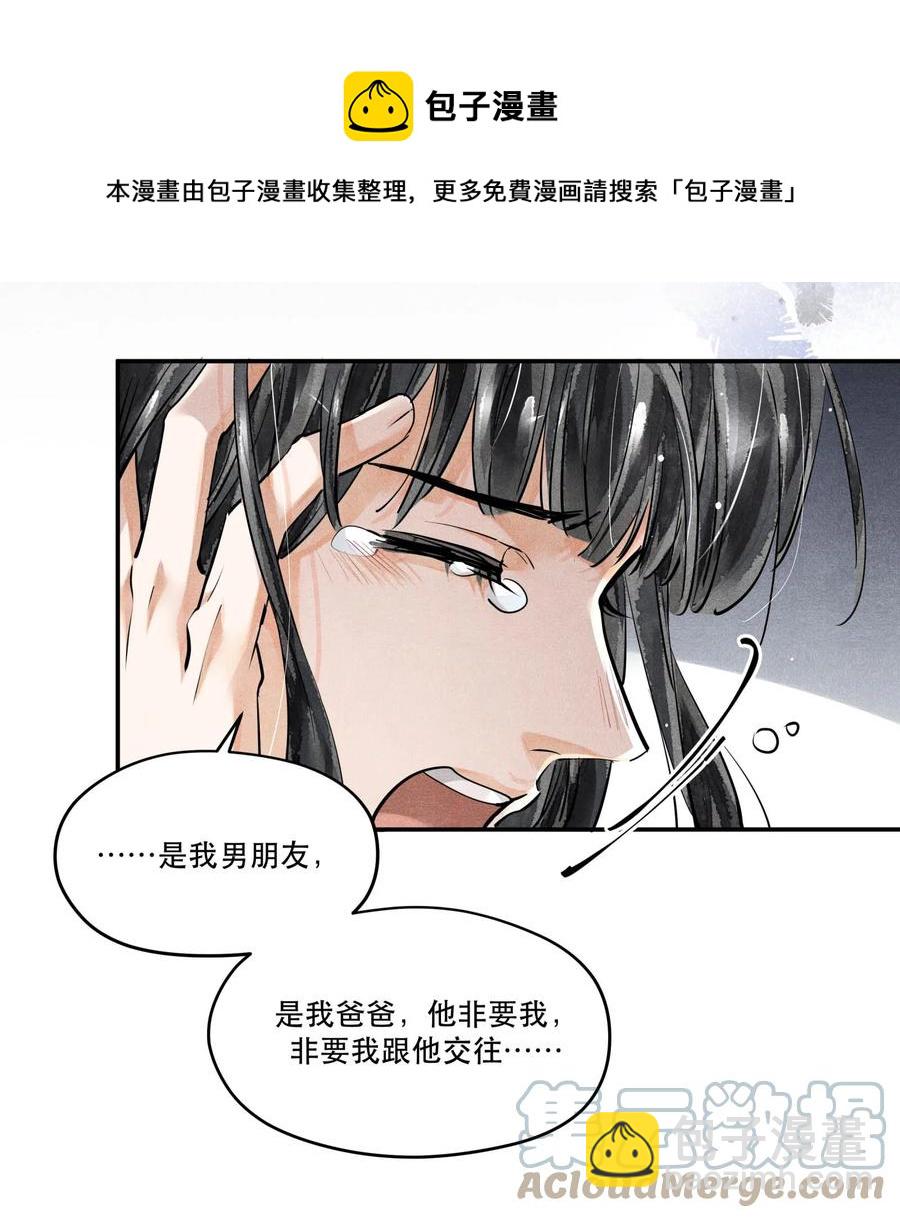 🍝破云 51 失踪的丁当 第23页