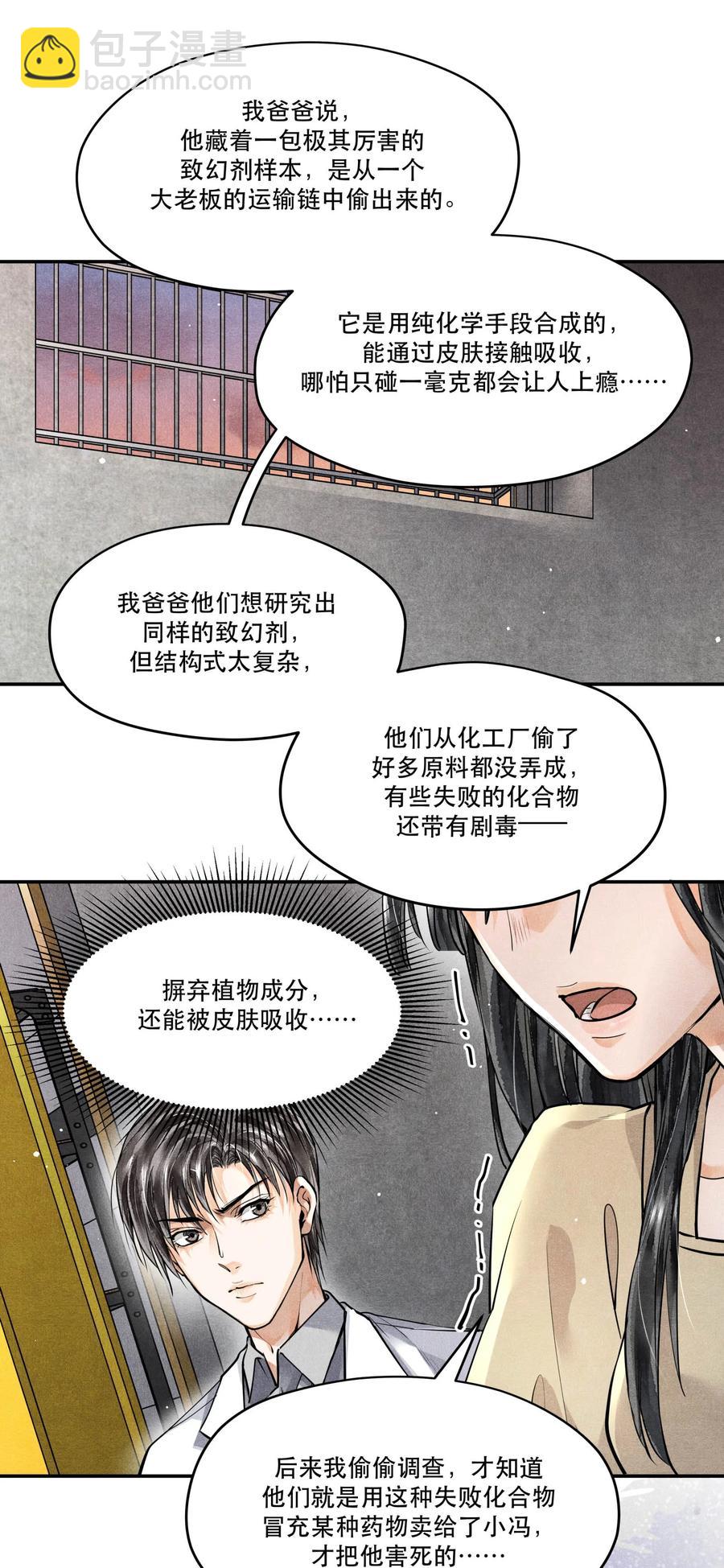 🍝破云 51 失踪的丁当 第24页