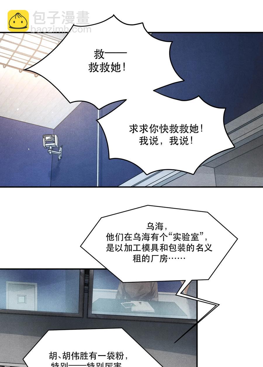 🍝破云 51 失踪的丁当 第4页
