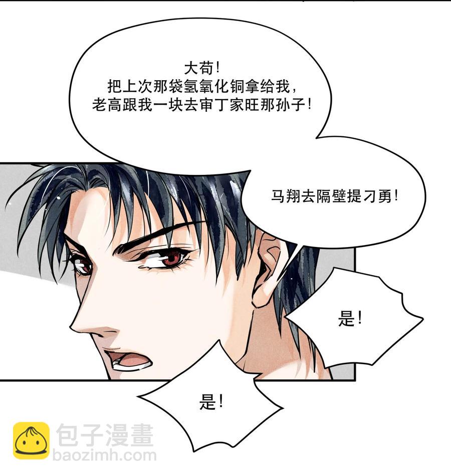 🍝破云 51 失踪的丁当 第8页