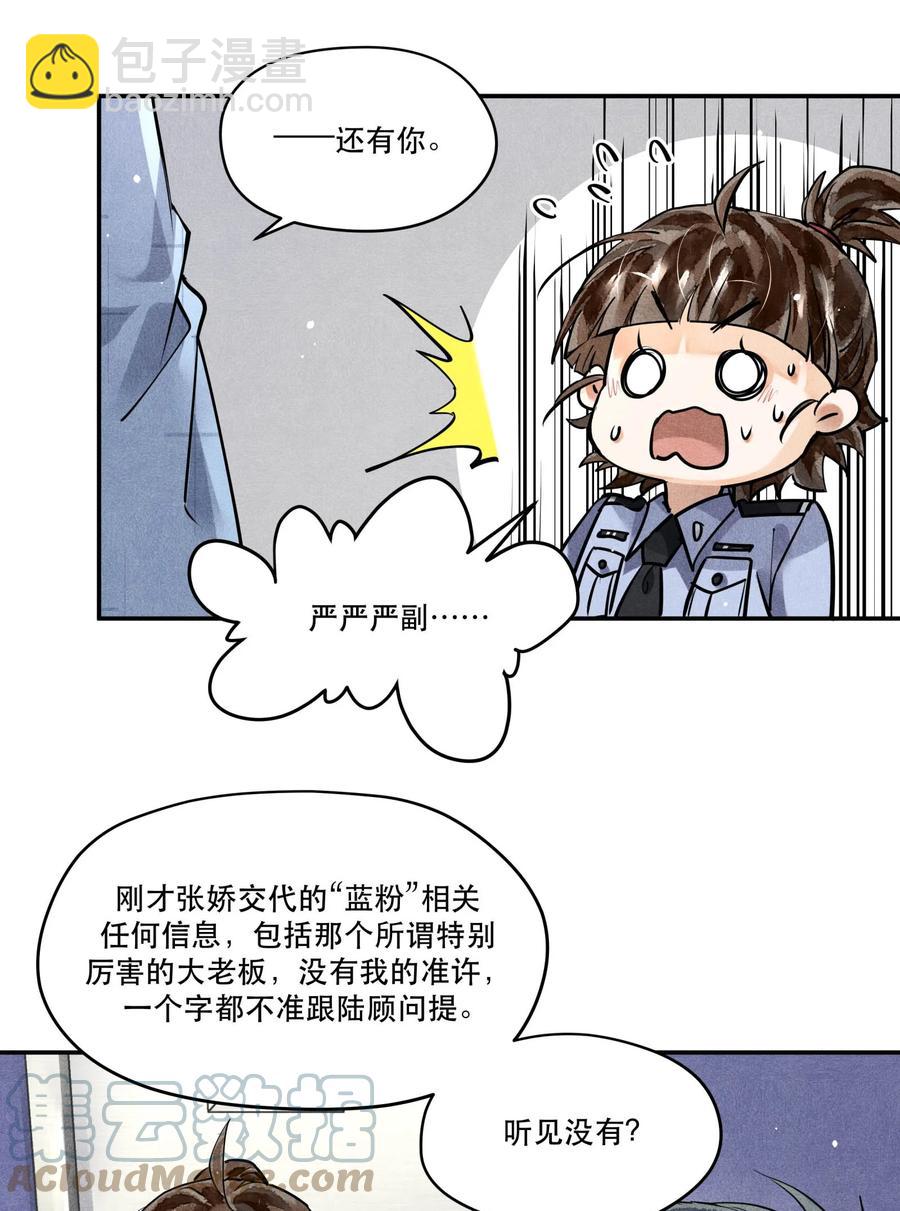 🍝破云 51 失踪的丁当 第9页