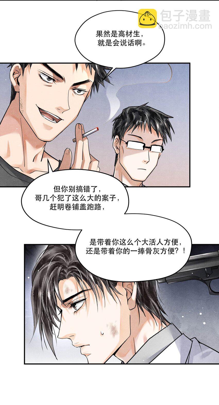 🍝破云 53 生死关头的急智 第10页