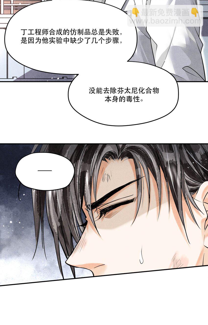 🍝破云 53 生死关头的急智 第14页