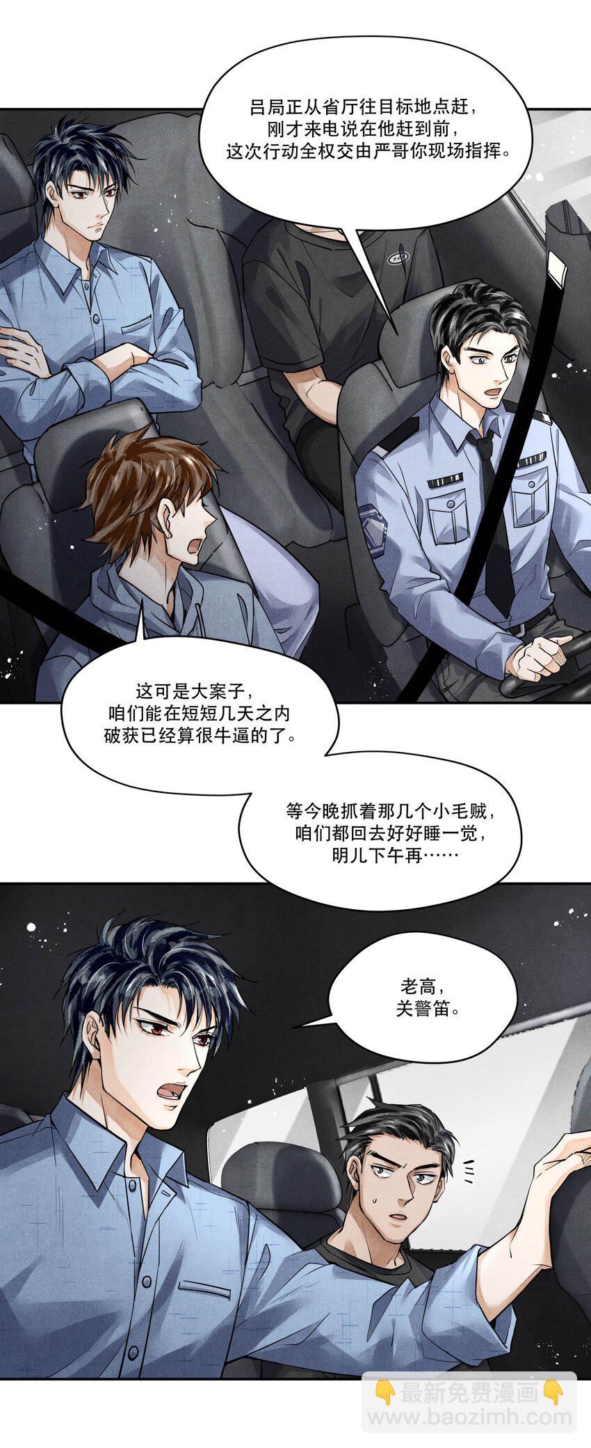 🍝破云 53 生死关头的急智 第18页