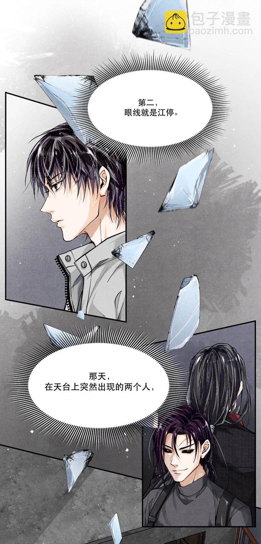 🍝破云 53 生死关头的急智 第2页
