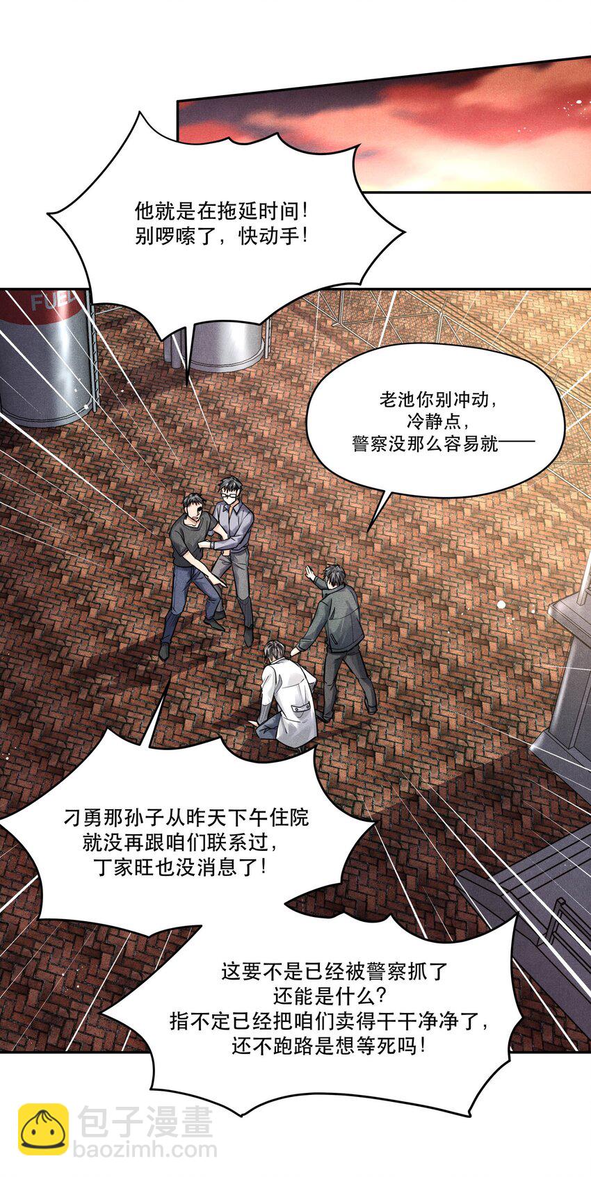 🍝破云 53 生死关头的急智 第20页