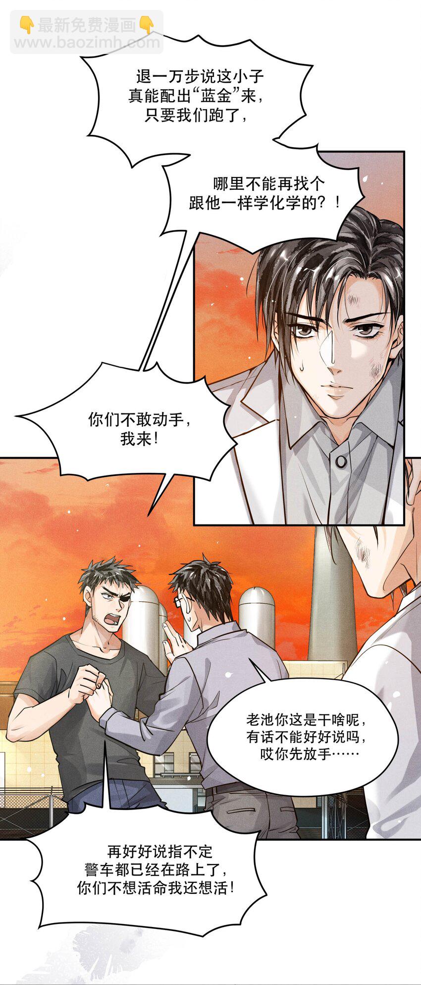 🍝破云 53 生死关头的急智 第21页