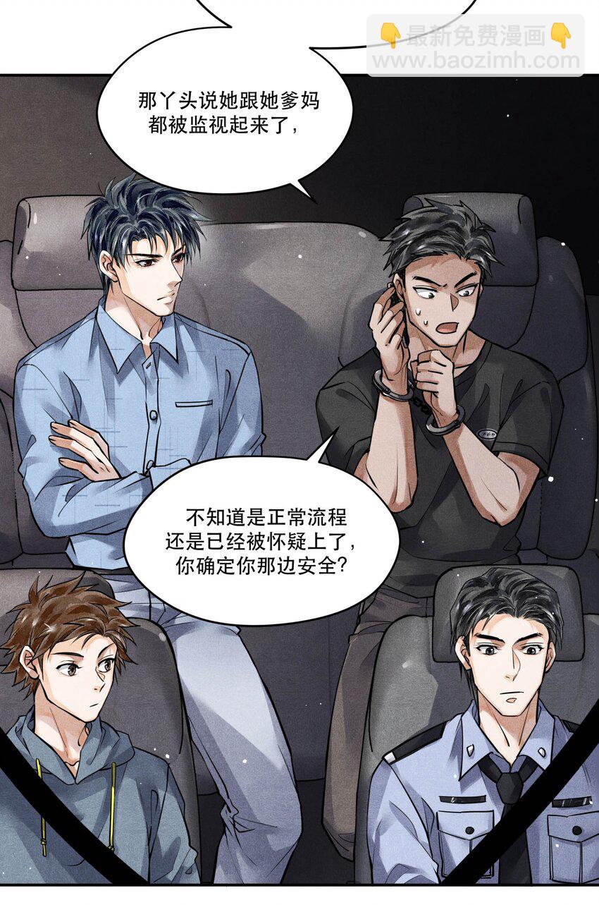 🍝破云 53 生死关头的急智 第25页