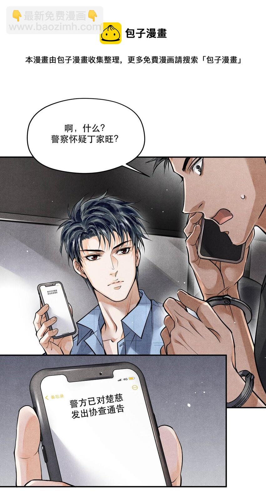 🍝破云 53 生死关头的急智 第26页