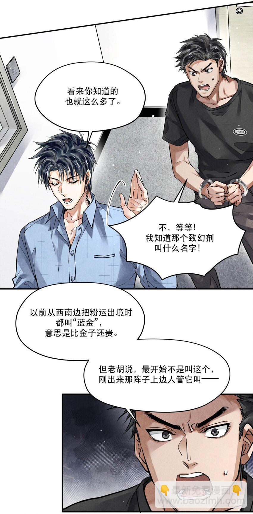 🍝破云 53 生死关头的急智 第6页