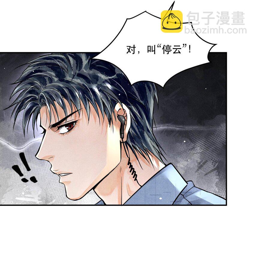 🍝破云 53 生死关头的急智 第7页