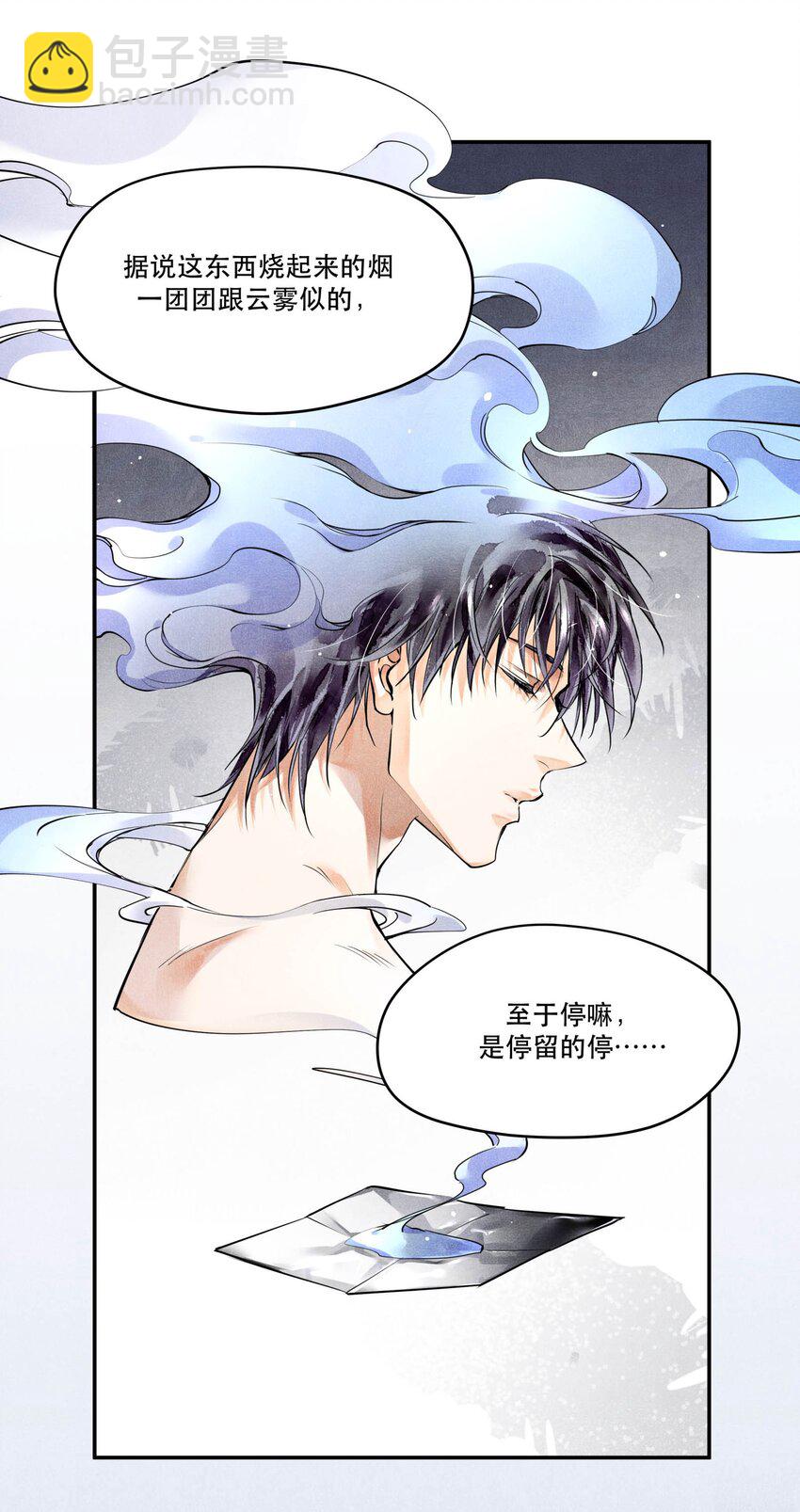 🍝破云 53 生死关头的急智 第8页