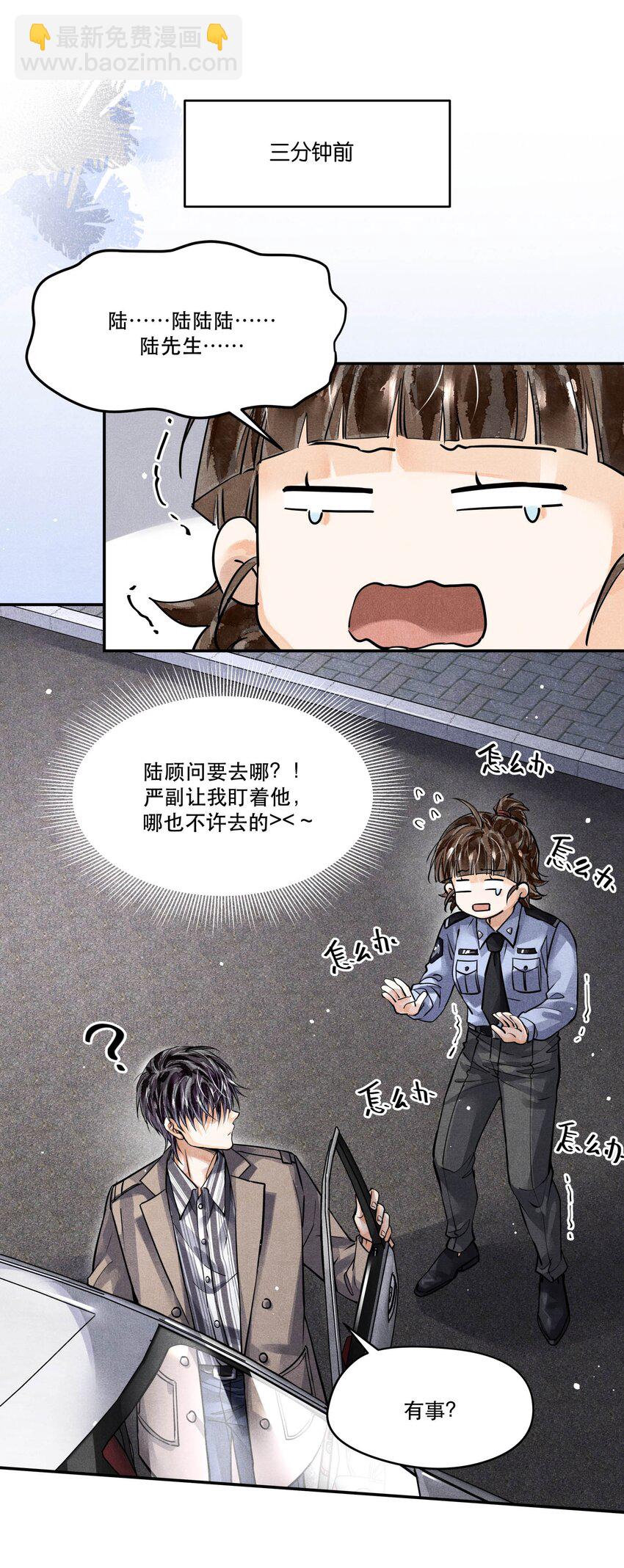 🍝破云 55 救援行动倒计时 第16页