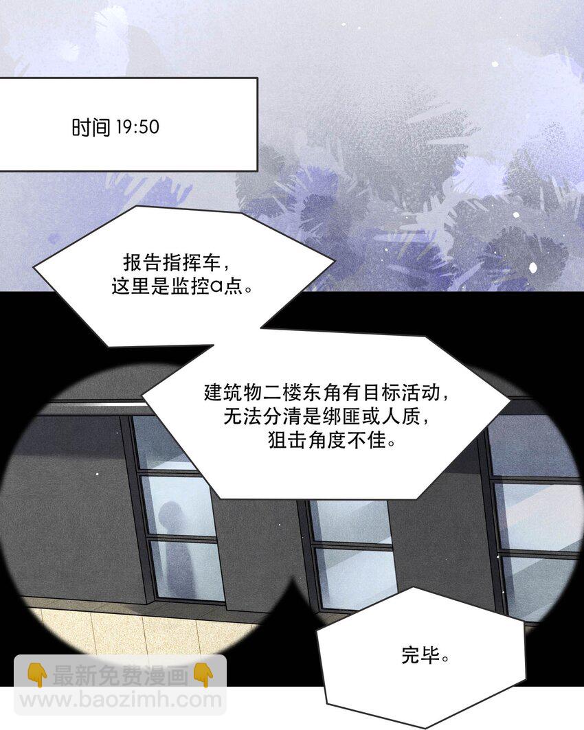 🍝破云 55 救援行动倒计时 第21页