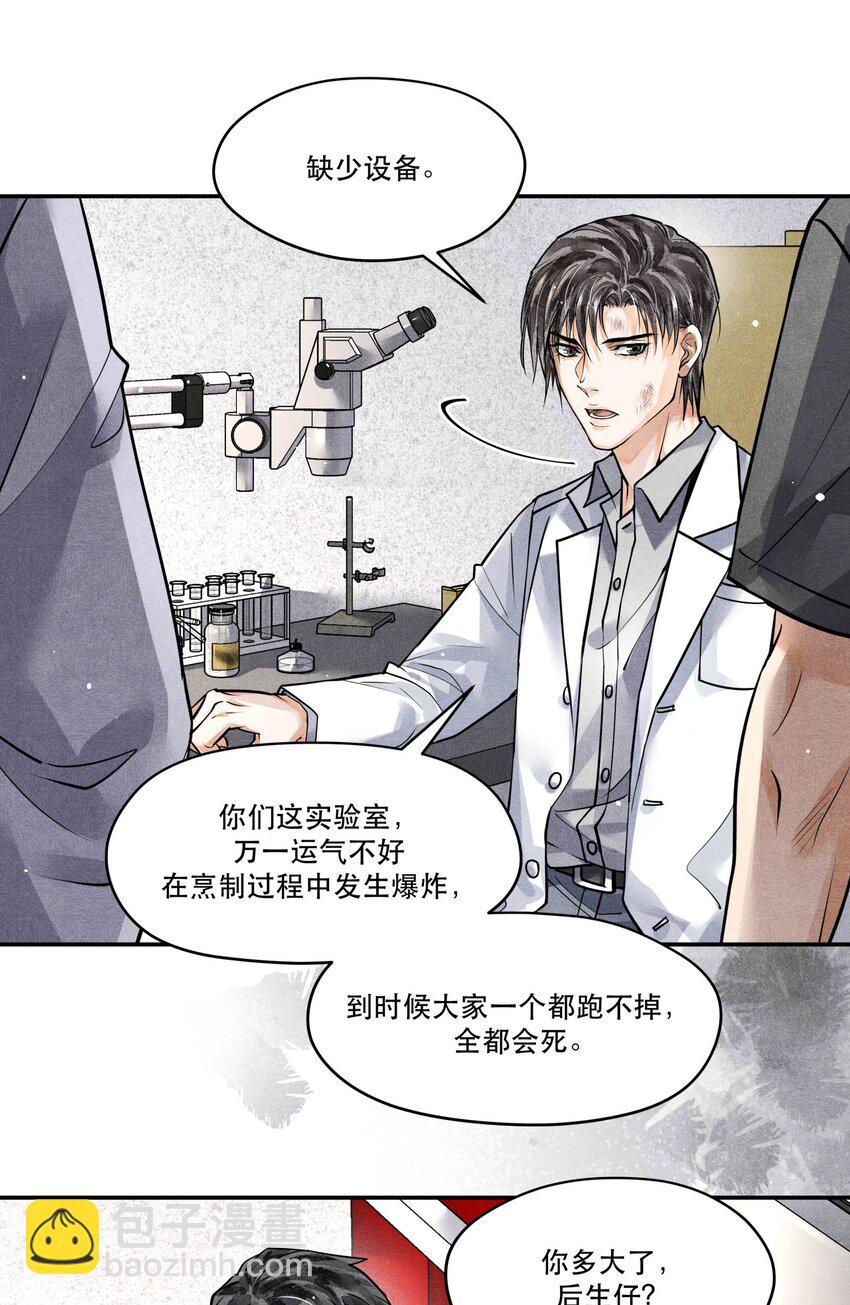 🍝破云 55 救援行动倒计时 第26页