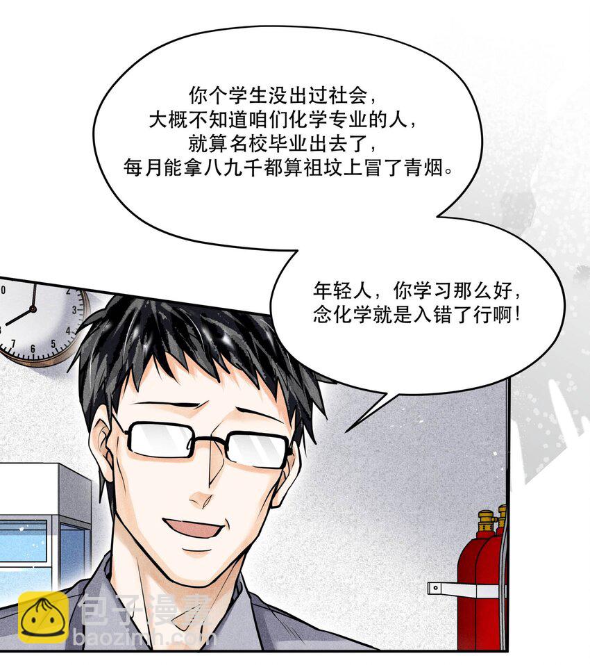 🍝破云 55 救援行动倒计时 第28页