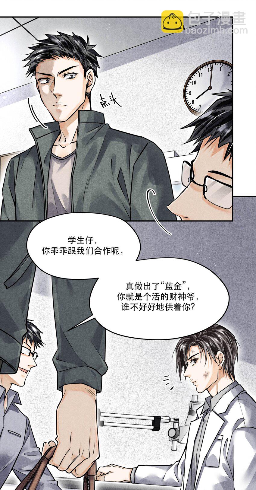 🍝破云 55 救援行动倒计时 第30页