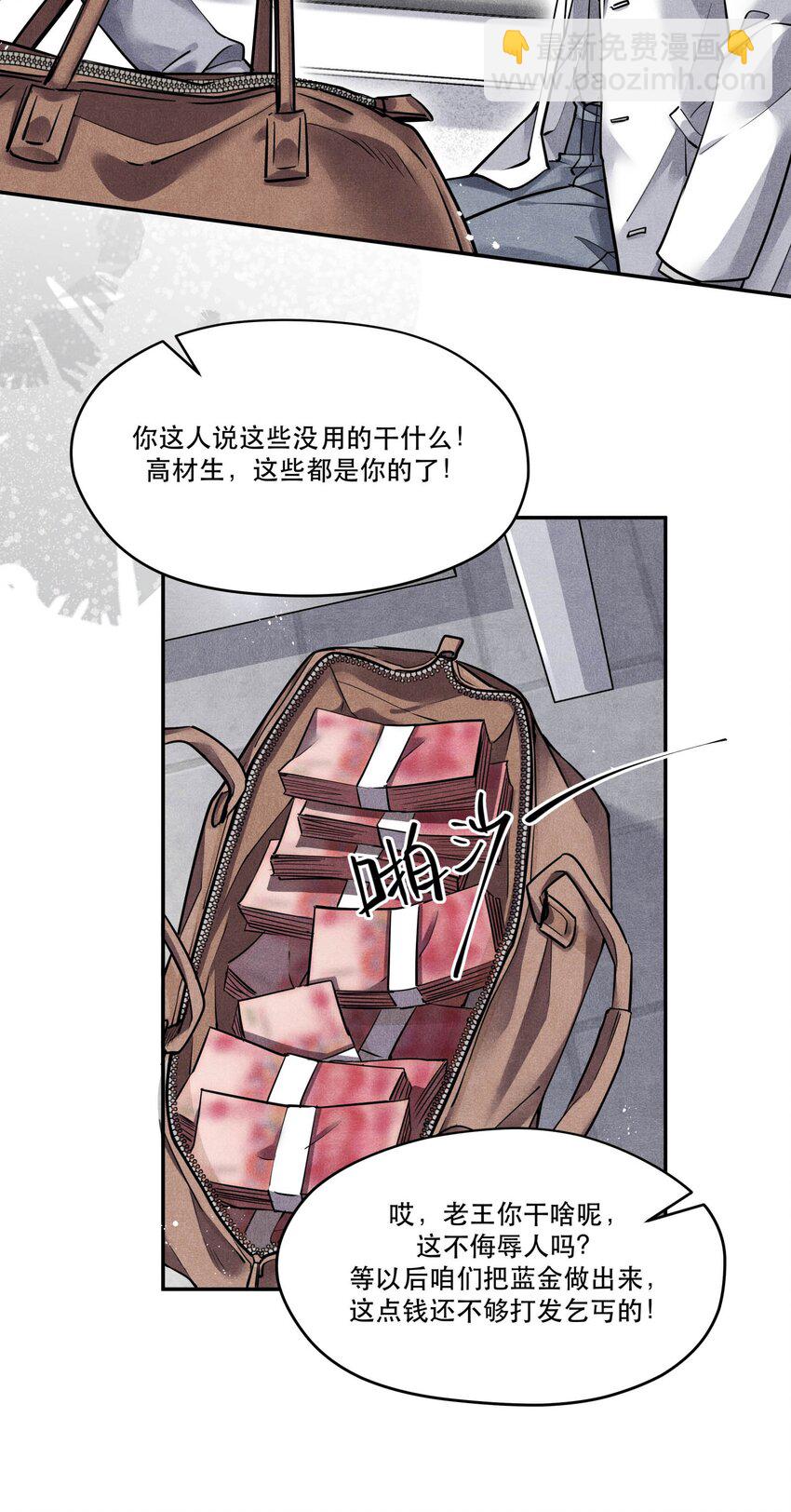 🍝破云 55 救援行动倒计时 第31页
