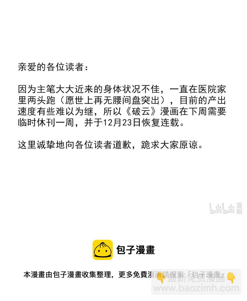 🍝破云 55 救援行动倒计时 第34页