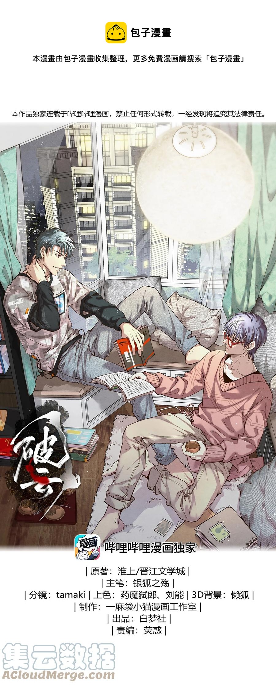 🍝破云 58 等严峫来 第1页