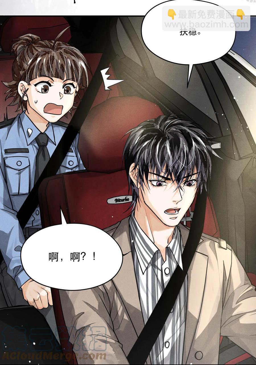 🍝破云 58 等严峫来 第15页
