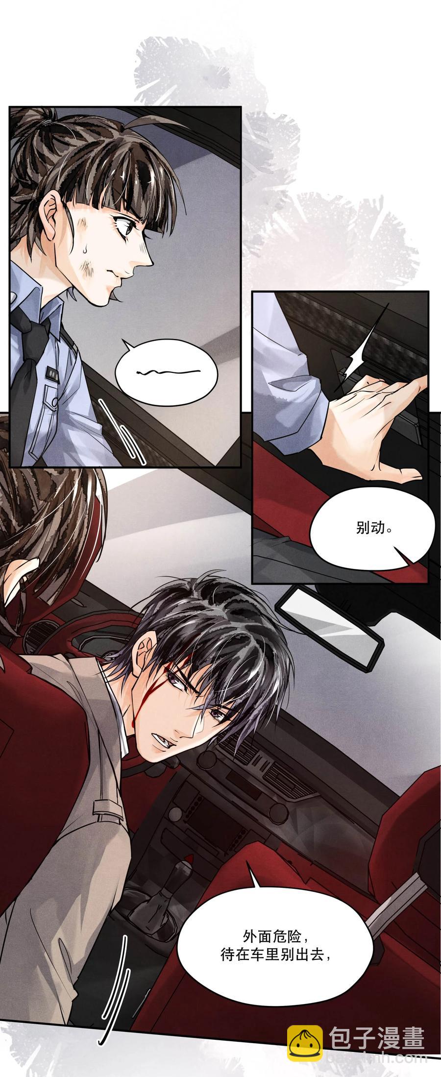 🍝破云 58 等严峫来 第24页