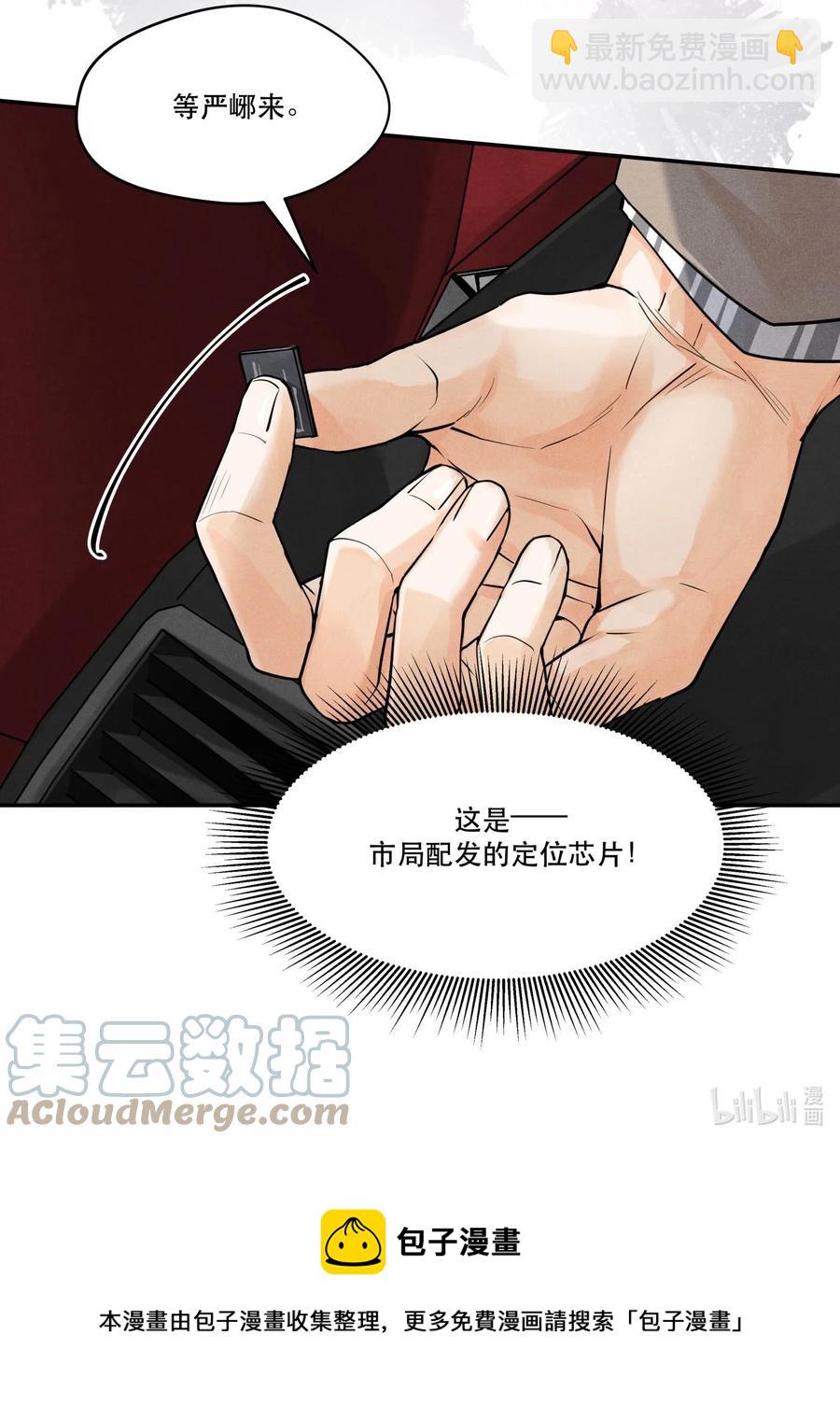 🍝破云 58 等严峫来 第25页