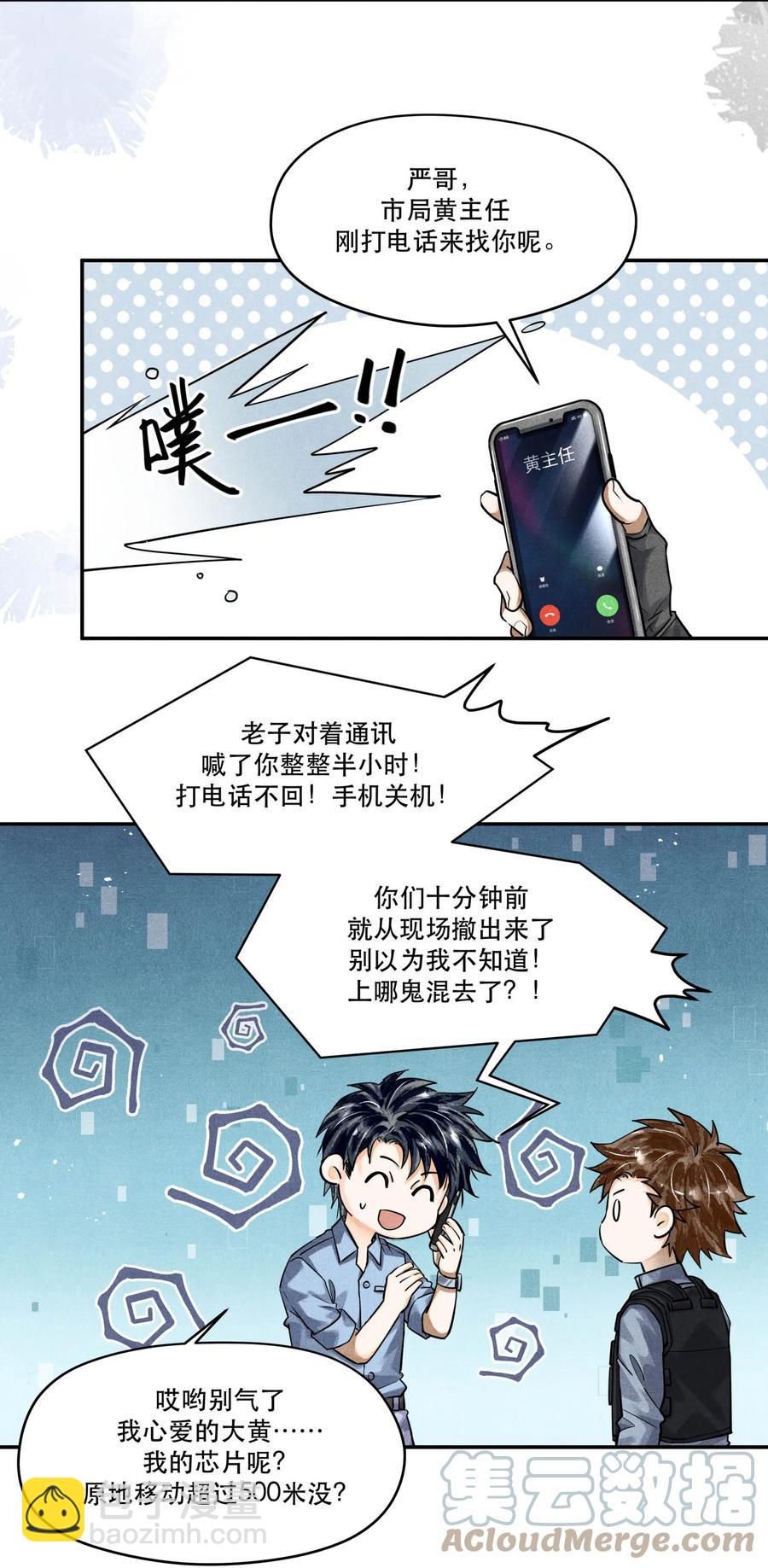 🍝破云 58 等严峫来 第7页