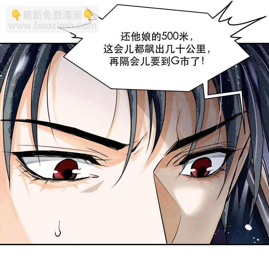 🍝破云 58 等严峫来 第8页