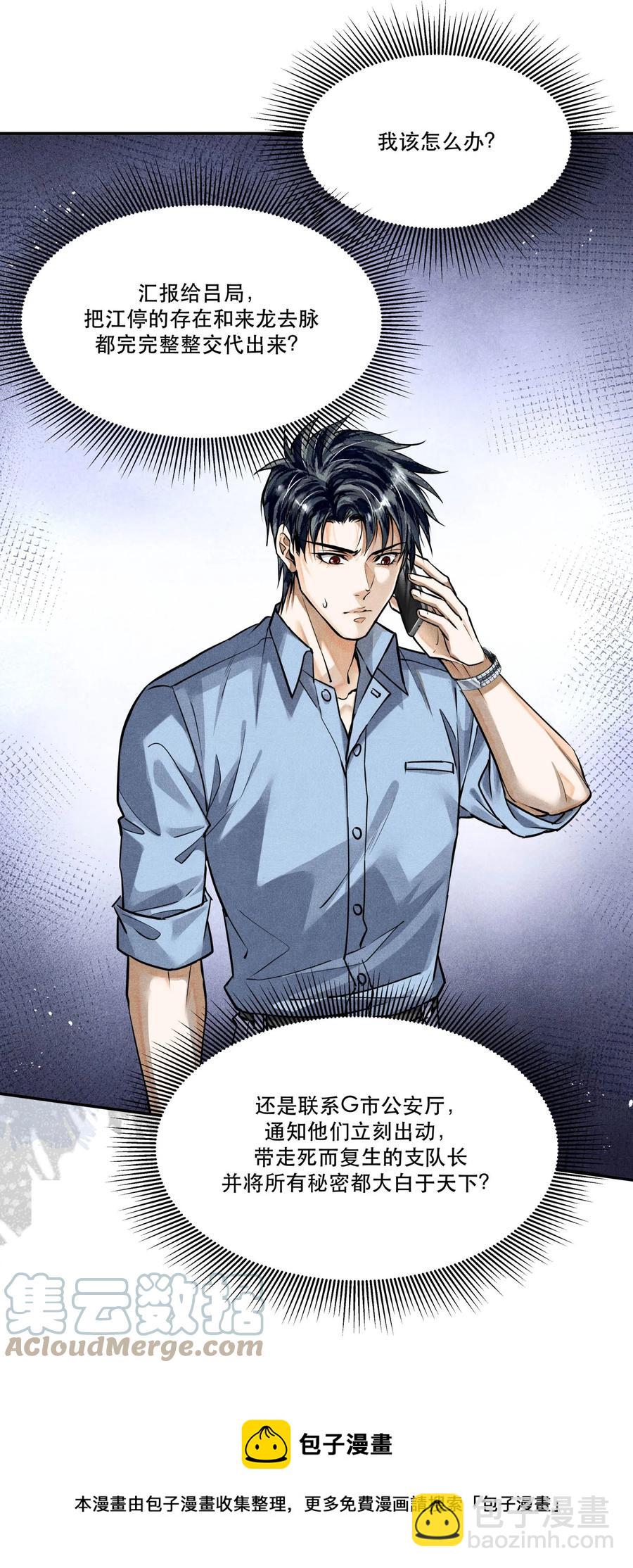 🍝破云 58 等严峫来 第9页