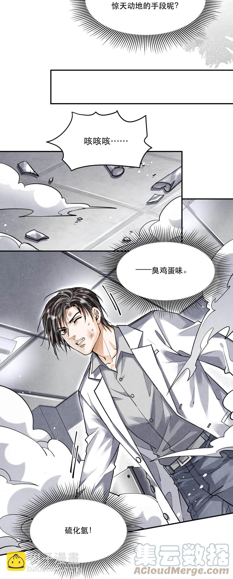 🍝破云 57 追击 第11页