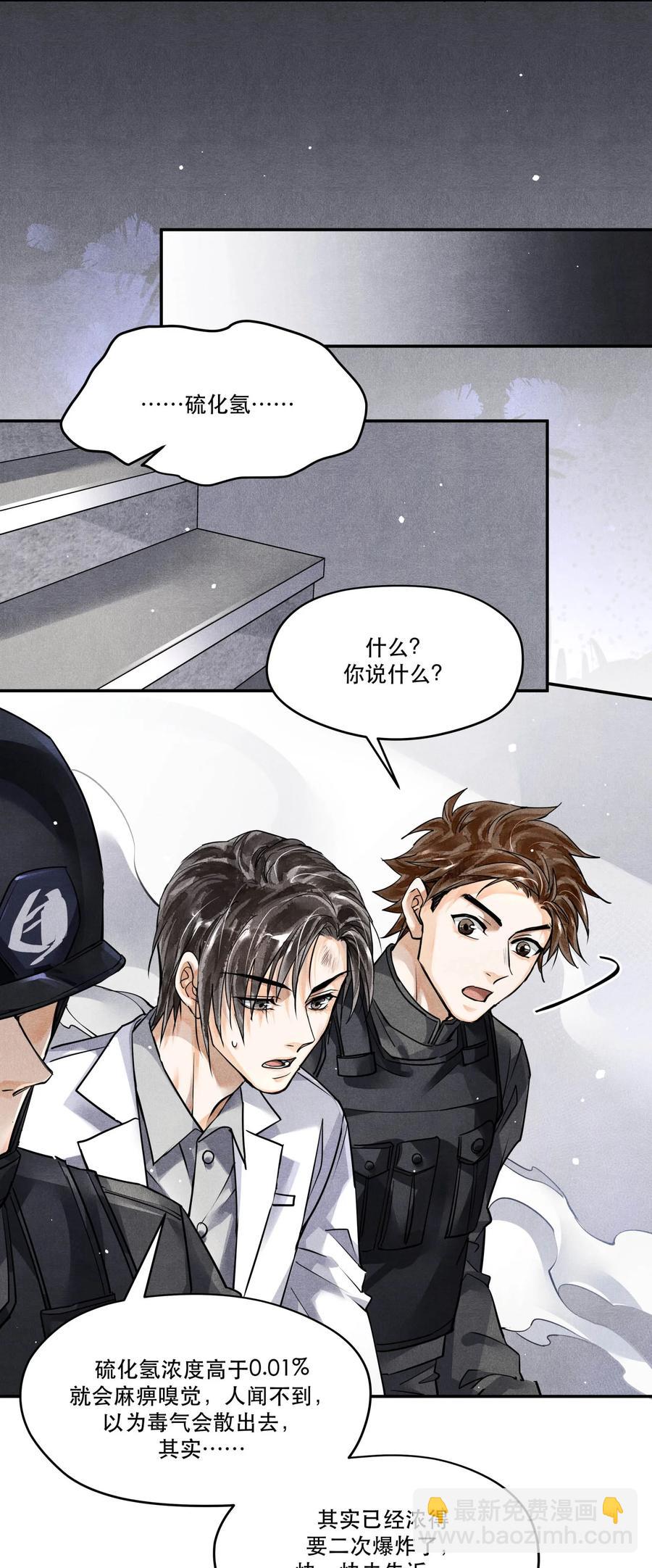 🍝破云 57 追击 第16页