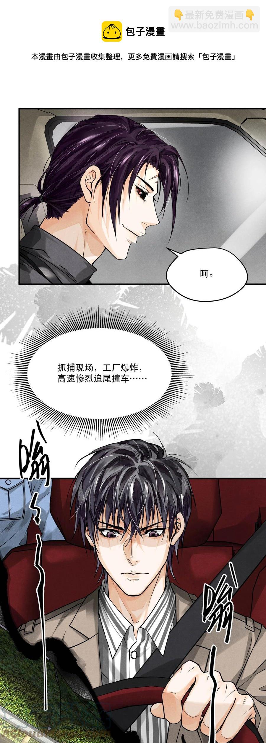 🍝破云 57 追击 第29页