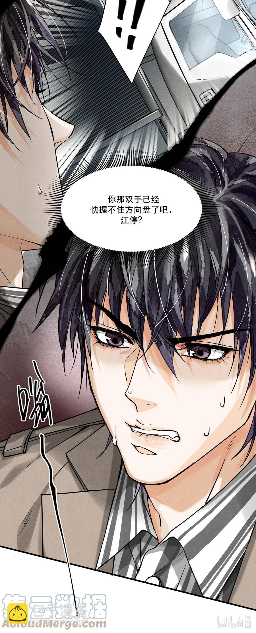🍝破云 57 追击 第31页