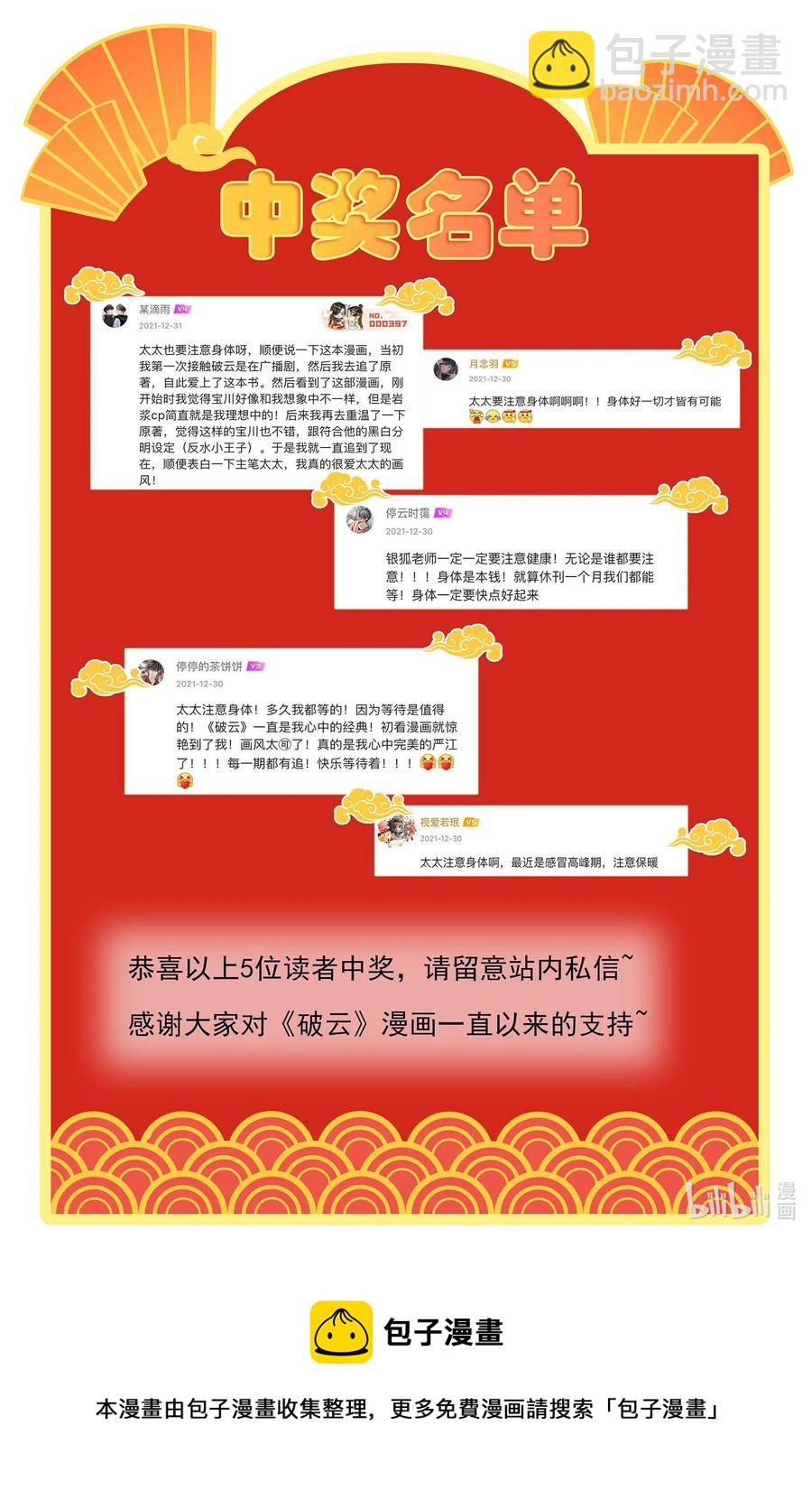 🍝破云 57 追击 第32页