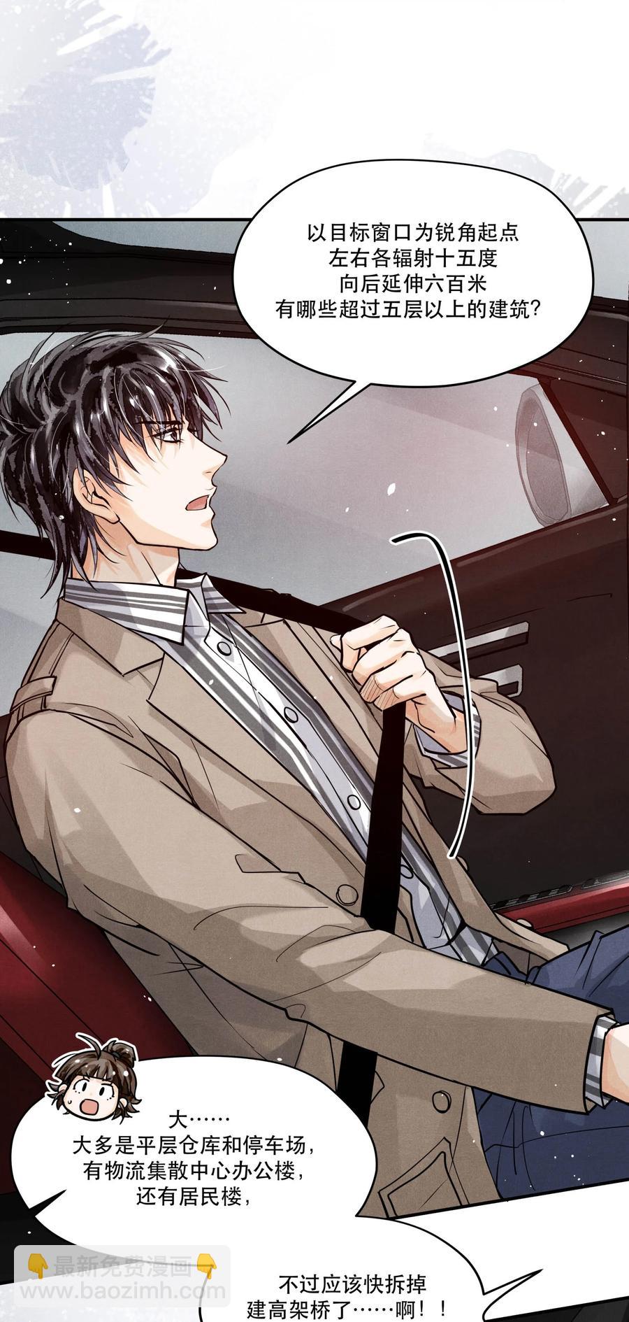 🍝破云 57 追击 第8页