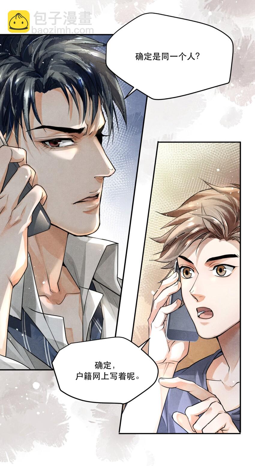 🍝破云 07 你真的是陆成江？ 第10页