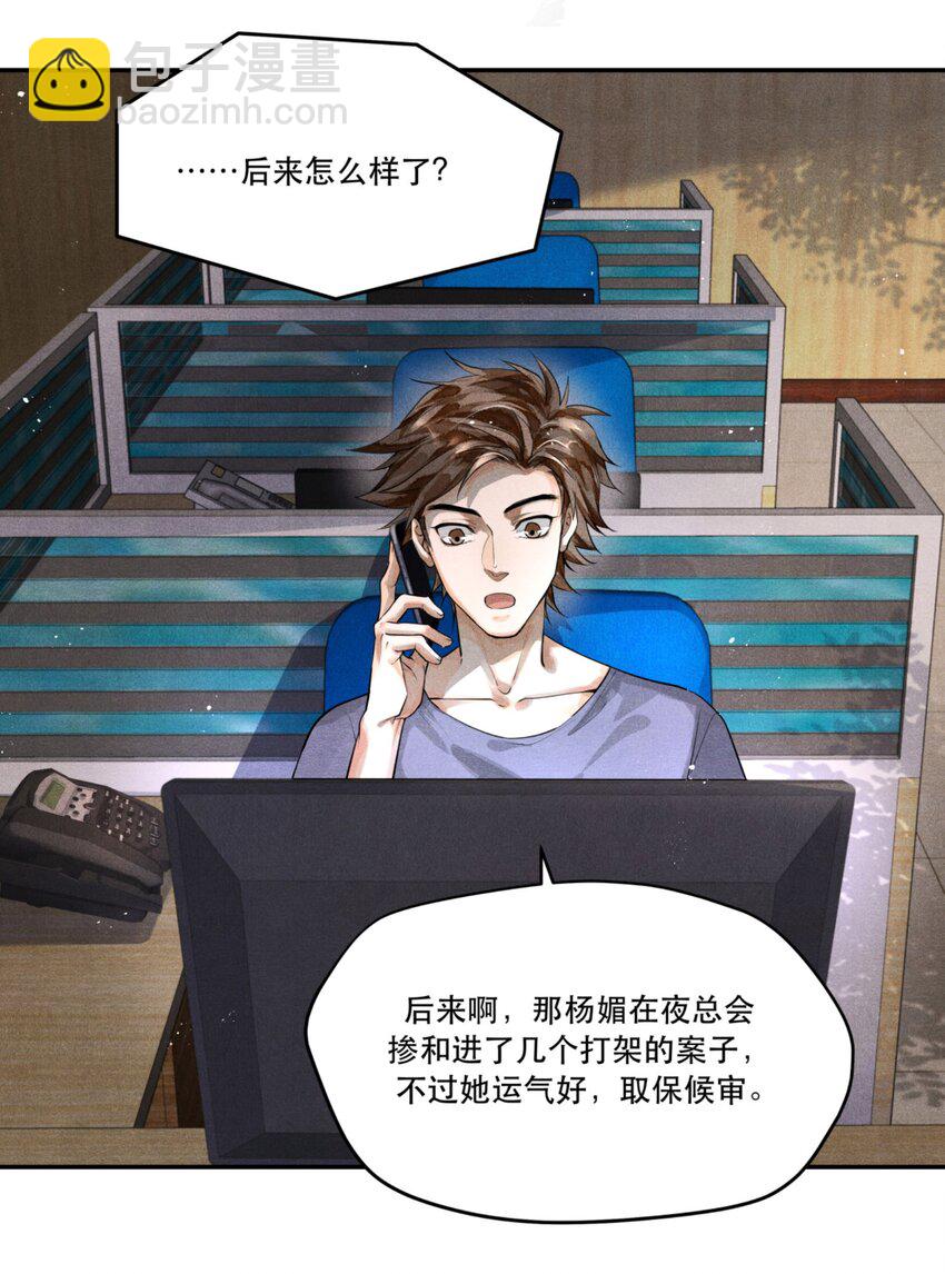 🍝破云 07 你真的是陆成江？ 第11页