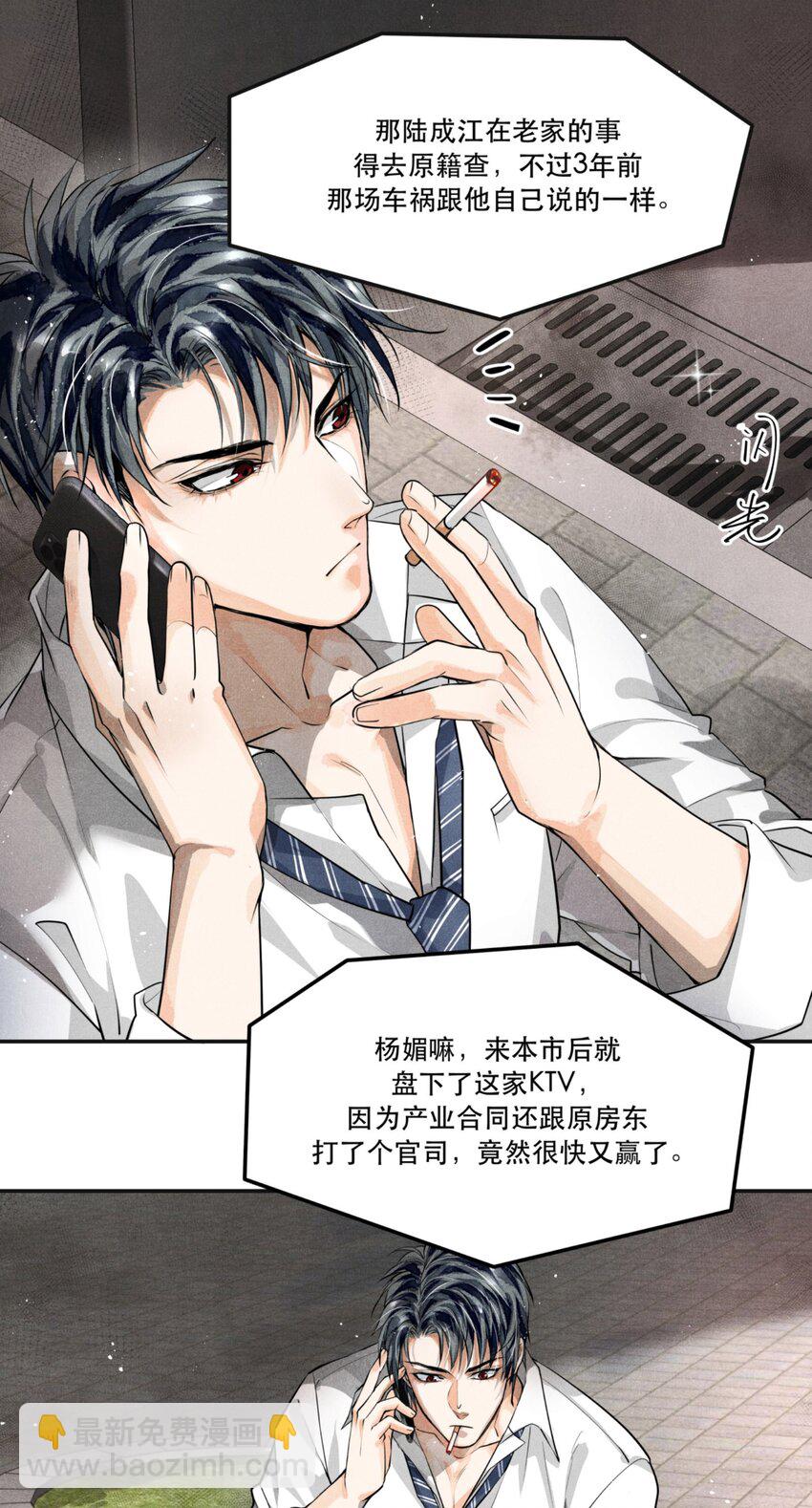 🍝破云 07 你真的是陆成江？ 第13页