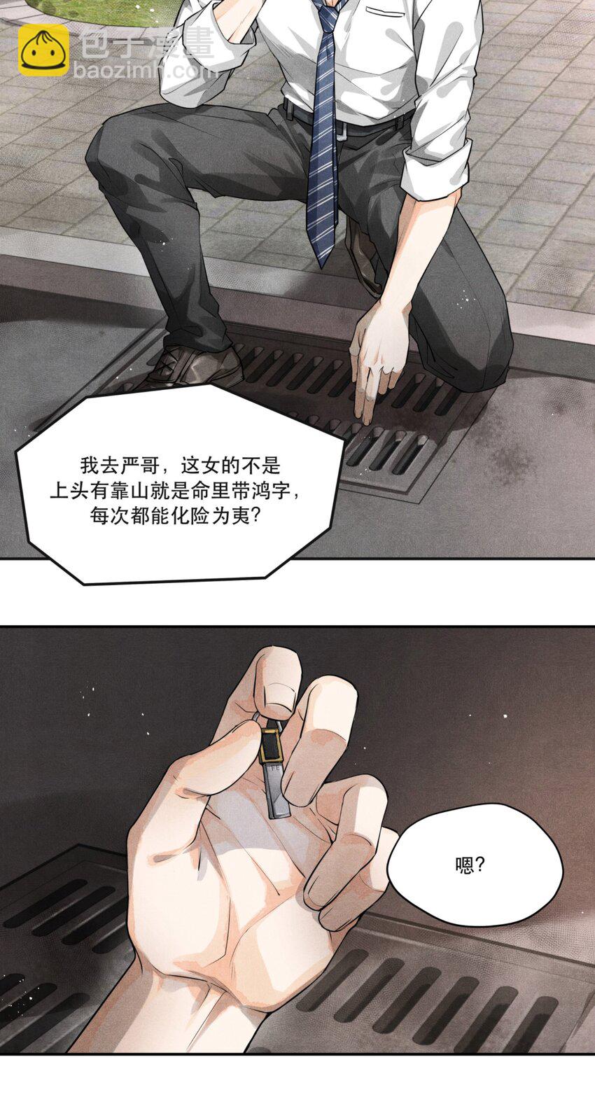 🍝破云 07 你真的是陆成江？ 第14页