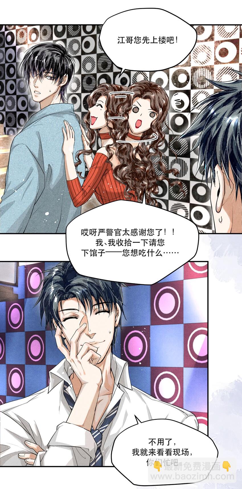 🍝破云 07 你真的是陆成江？ 第2页