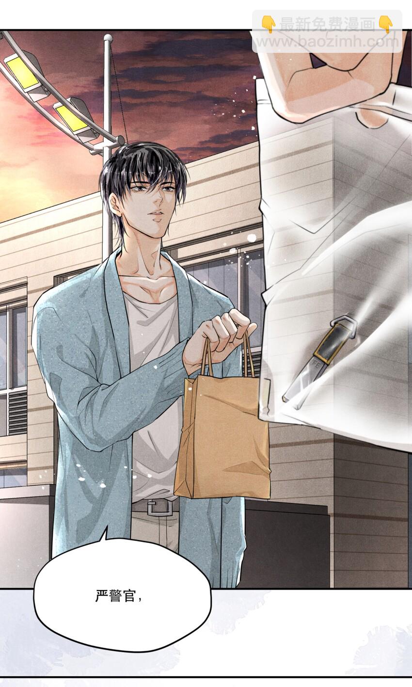 🍝破云 07 你真的是陆成江？ 第21页