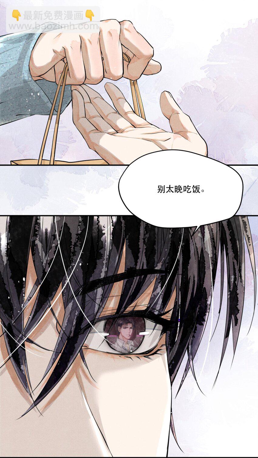 🍝破云 07 你真的是陆成江？ 第22页